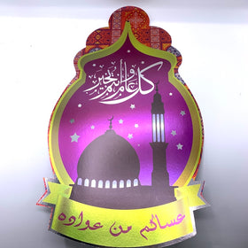 Ramadan Mubarak Wall Design (D7)-MOVE HALAL