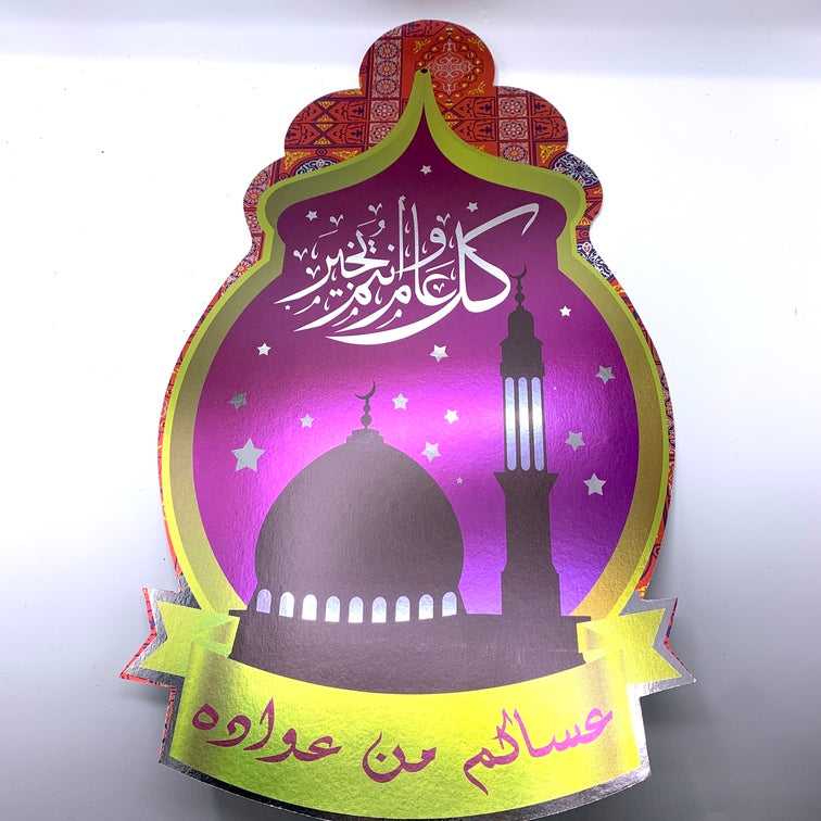 Ramadan Mubarak Wall Design (D7)-MOVE HALAL