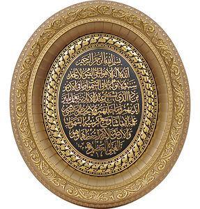 Ayat Al-Kursi Oval Frame Wall Art-House-MOVE HALAL