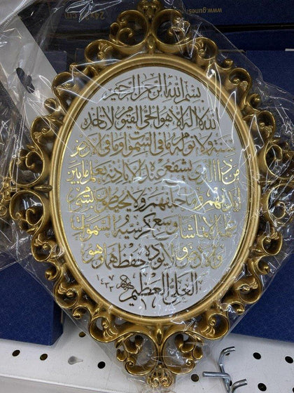 AYAT Islamic decoration on the wall-House-MOVE HALAL